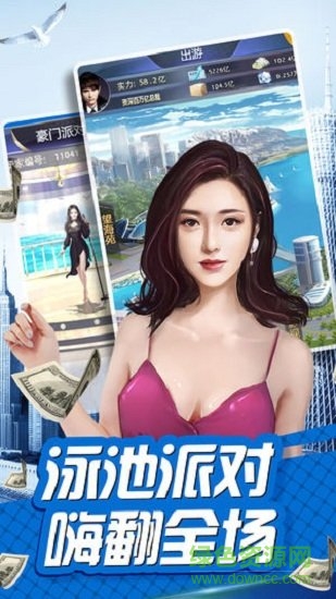 我是富二代手游下载