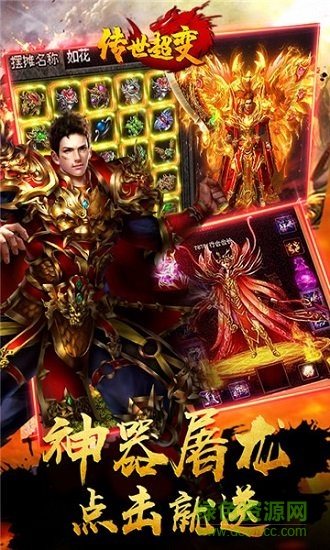 传世超变高爆版最新版