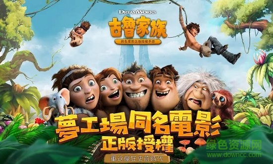 古鲁家族手游下载