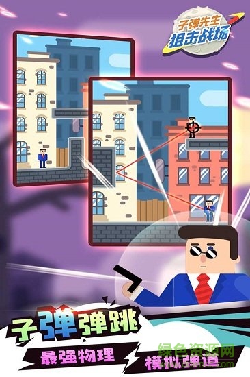 子弹先生狙击战场无限金币版 子弹先生狙击战场