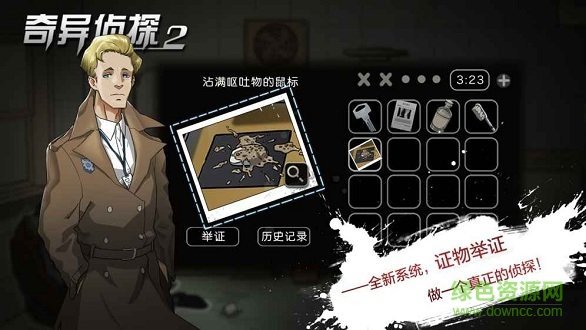 奇异侦探2正式版下载