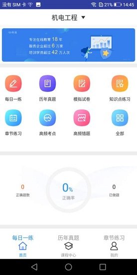 二建机电工程题库安卓版下载