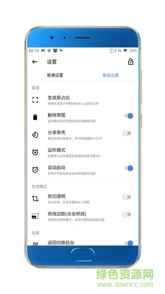 安卓带壳截图pro软件