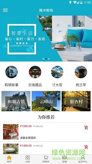 腾冲客栈安卓版