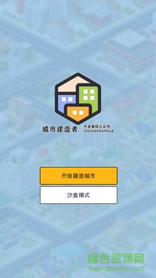 城市建造者中文版下载