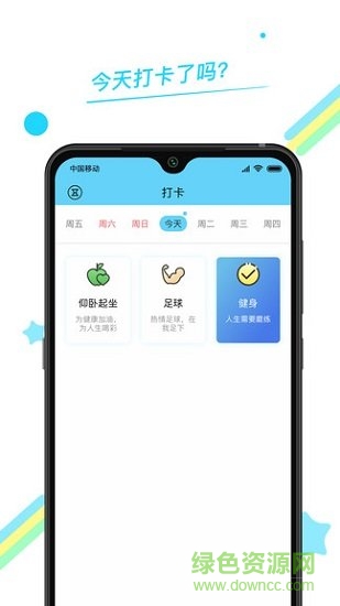 365目标打卡安卓版