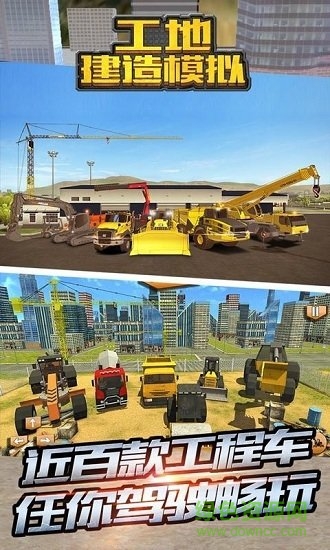 工地建造模拟下载