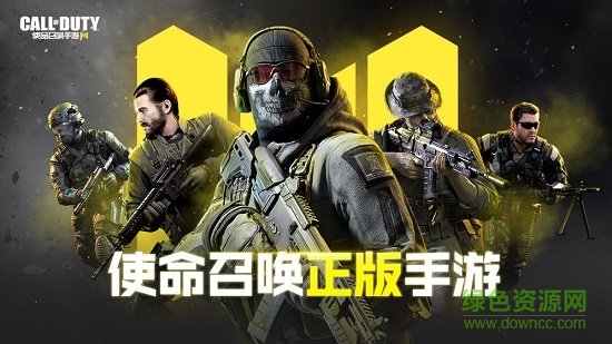 使命召唤手机联机版下载