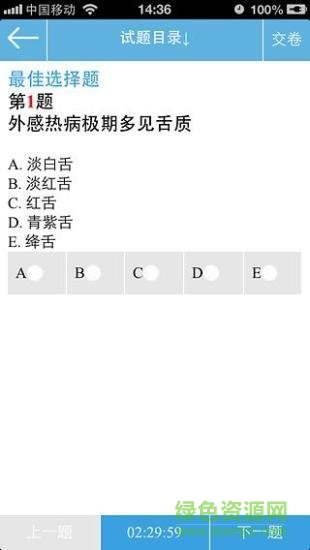 执业中药师题库安卓版下载