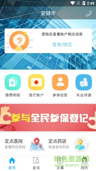 安顺人社通app