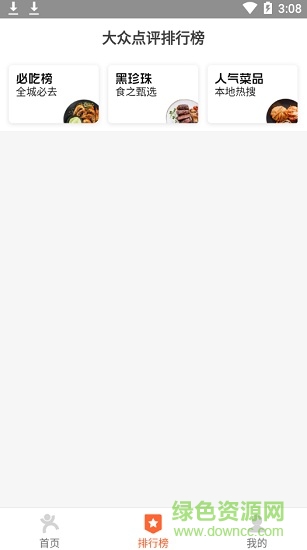 大众点评极速版app