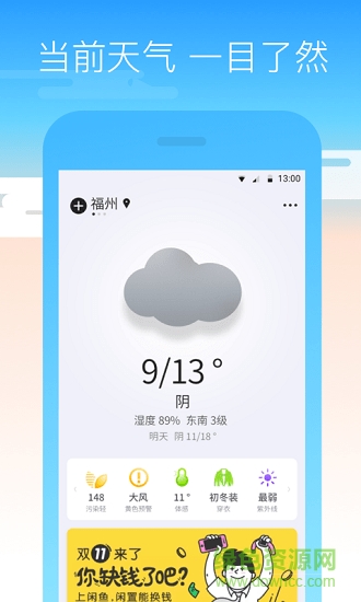 周边天气安卓版下载