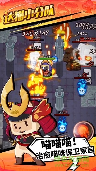 达猫小分队下载