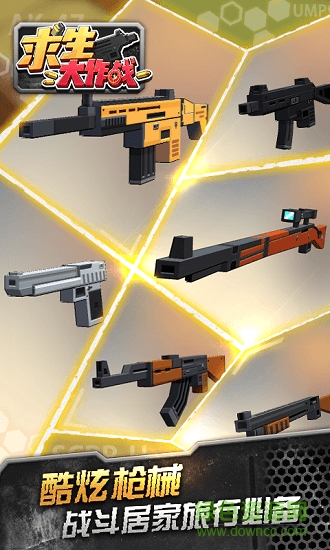 求生大作战下载