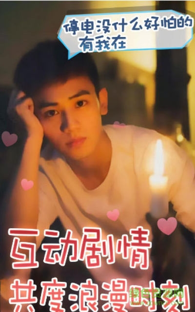 恋爱游戏男友篇手游下载