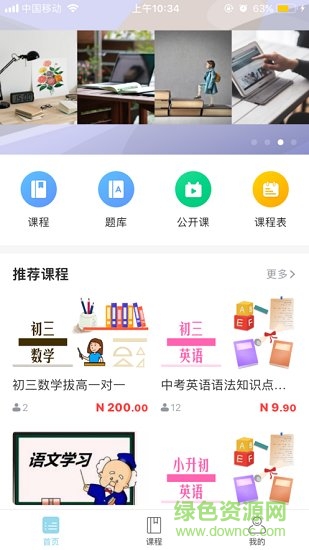 学涯网校 学涯网校安卓版