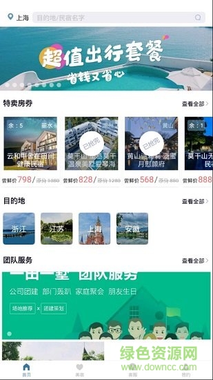 百家客栈最新版app下载