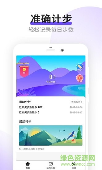 乐点计步 乐点计步最新版app下载