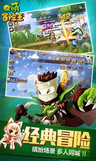 Q萌冒险王 Q萌冒险王游戏