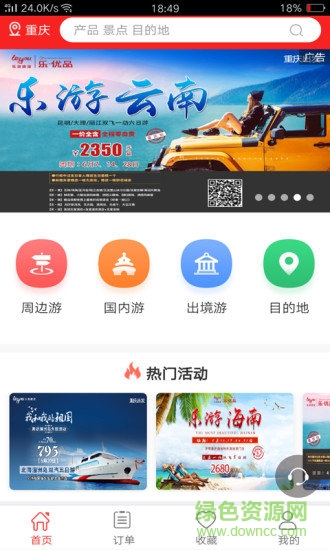 乐游旅游安卓版下载