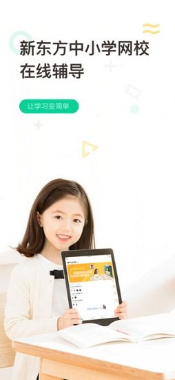 新东方中小学app下载