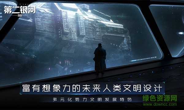 第二银河官方百度版下载
