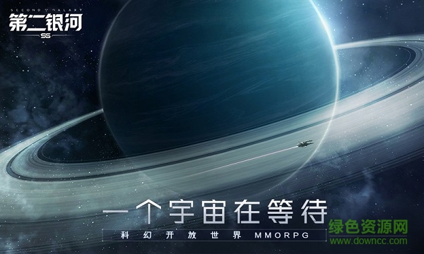 第二银河iPhone版 第二银河ios版