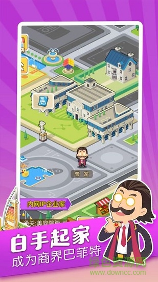 我才是首富妙游版