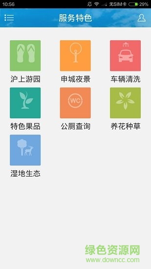 绿色上海 绿色上海app