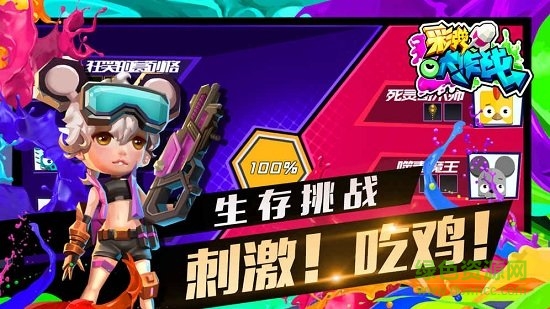 彩弹大作战手游 彩弹大作战安卓版下载