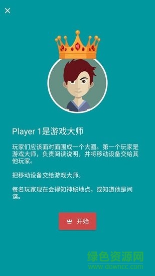 谁是间谍最新版手游下载