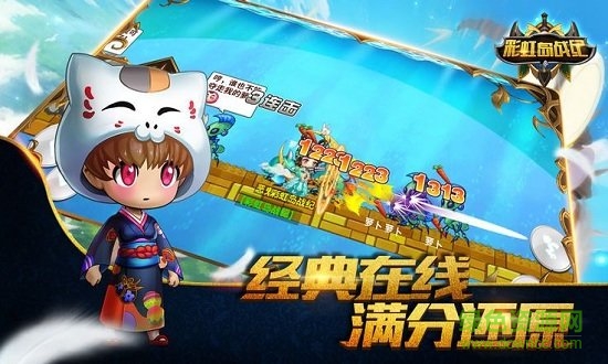 彩虹岛战纪 彩虹岛战纪手游下载