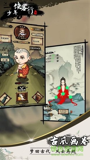 少年侠客行下载