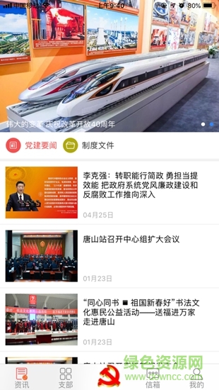 唐山智慧党建app