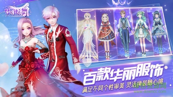 梦幻炫舞小米版最新手游下载
