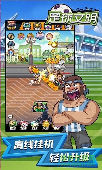 足球文明最新变态版下载