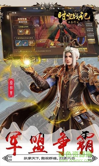 时空战记官方版手游下载