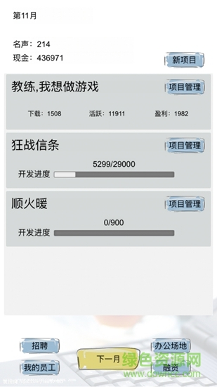 教练我想做游戏手机版