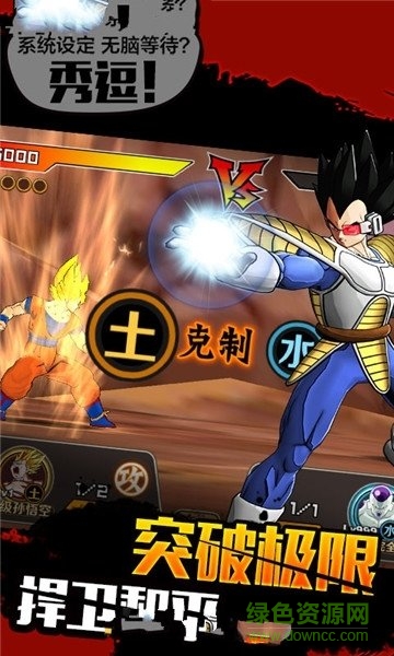 最强赛亚人 最强赛亚人手游