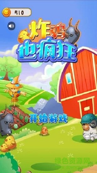 炸鸡也疯狂手游下载