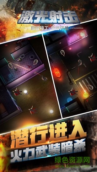 激光射击官方版 激光射击官方版手游下载