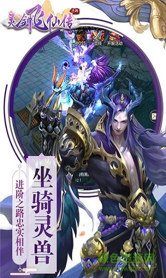 灵剑飞仙h5版本下载