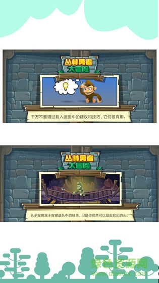 丛林勇者大冒险 丛林勇者大冒险游戏