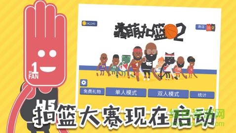 蠢萌扣篮2全人物版 蠢萌扣篮2下载