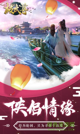 火舞极武尊游戏