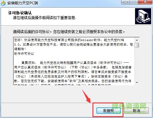 能力天空pc客户端