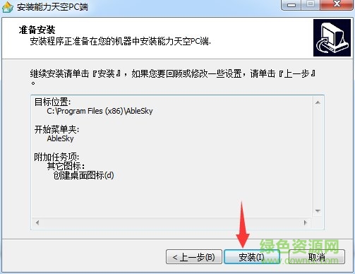 能力天空电脑版