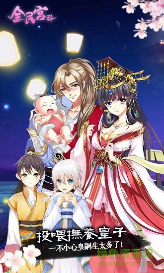 草花全民宫斗手机版