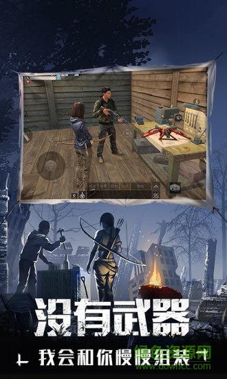 明日之后搜狗游戏 明日之后搜狗版本