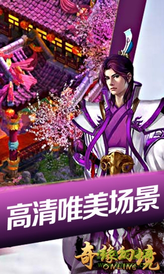 360奇缘幻境手机版 奇缘幻境360版